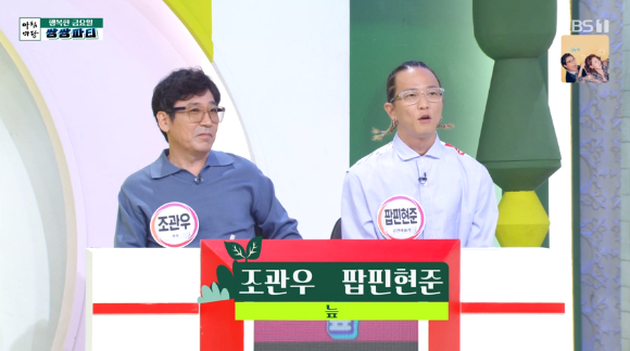 '아침마당' 팝핀현준 조관우 [사진=KBS]