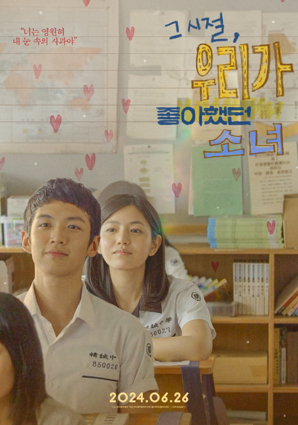 '그 시절, 우리가 좋아했던 소녀'가 재개봉 된다. [사진=조이엔시네마]