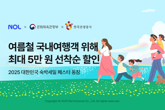 놀유니버스 '2025 대한민국 여름맞이 숙박세일 페스타' 동참 포스터. [사진=놀유니버스]