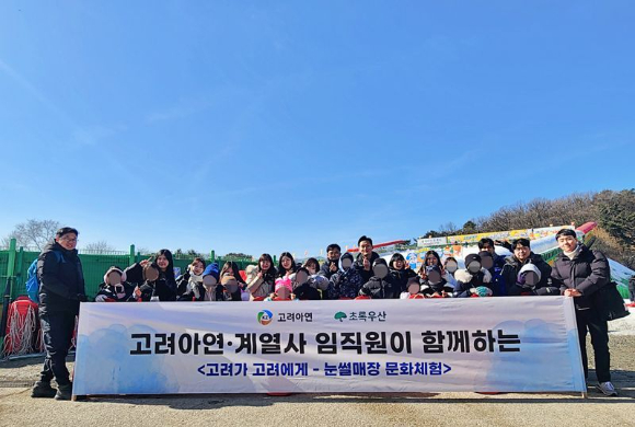 고려아연과 계열사인 서린정보기술&middot;케이지트레이딩 임직원들이 지난 6일 경기도 과천시 서울랜드 눈썰매장 일대에서 '고려인 가족돌봄아동'들과 기념촬영을 하고 있다. [사진=고려아연]