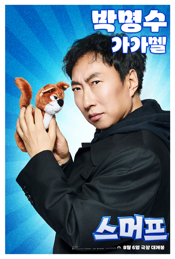 '스머프' 포스터. [사진=롯데엔터테인먼트]