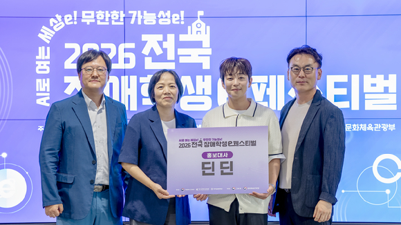 넷마블문화재단, '전국 장애학생 e페스티벌' 홍보대사에 가수 '딘딘' 발탁