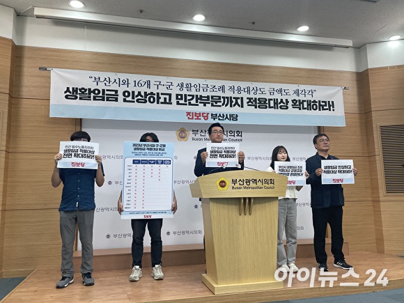 진보당 부산광역시당이 20일 부산광역시의회 브리핑룸에서 기자회견을 열고 부산시와 16개 구·군의 생활임금제도 실태 조사 결과를 발표하고 있다. [사진=정예진 기자]