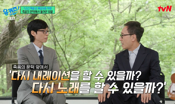 유퀴즈 [사진=tvN]