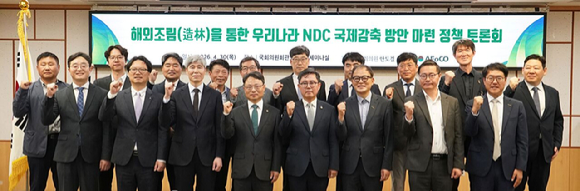 박은식 산림청장(앞줄 왼쪽에서 네번째)이 30일 NDC 국제감축방안 마련 정책 토론회에서 기념사진을 촬영하고 있다 [사진=산림청]