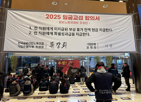 IBK기업은행 노동조합이 23일 오전 기업은행 본점에서 장민영 기업은행장 출근 저지 투쟁을 준비하고 있다. [사진=임우섭 기자]