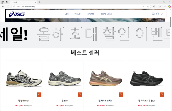 28일 서울시 전자상거래센터에 따르면, 최근 페이스북·인스타그램 등 사회관계망서비스(SNS)에서 가짜 유명 패션 브랜드 사이트로 유도 후 결제하게 하는 사기 피해가 급증하고 있다. 사진은 유명 브랜드 '아식스' 사칭 사이트. [사진=서울시]