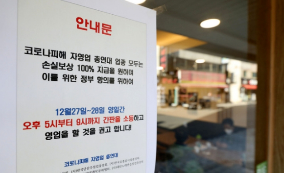서울 시내에 매장을 운영하는 한 자영업자가 정부 정책에 반대하며 소등 시위할 것을 예고하는 전단지를 붙여 놓은 모습 [사진=뉴시스]