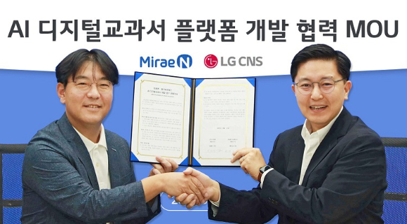 LG CNS 박상균 D&A사업부장(오른쪽)과 미래엔 신광수 대표(왼쪽)가 협약 체결 후 기념촬영하는 모습 [사진=LG CNS]