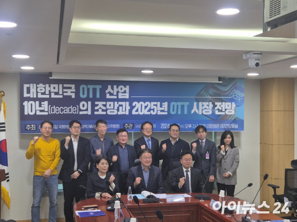 23일 국회 의원회관에서 열린 '대한민국 OTT 산업 10년의 조망과 2025년 OTT 시장 전망' 간담회 참석자들이 기념 촬영을 하고 있다. [사진=서효빈 기자]