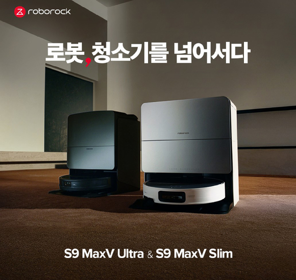  로보락 플래그십 로봇청소기 'S9 MaxV(S9 맥스V) 시리즈'. [사진=로보락]