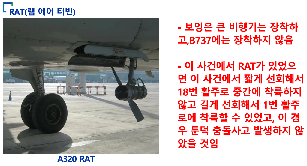 A320 ECAM 설명 사진 [사진=하종선 변호사 제공]