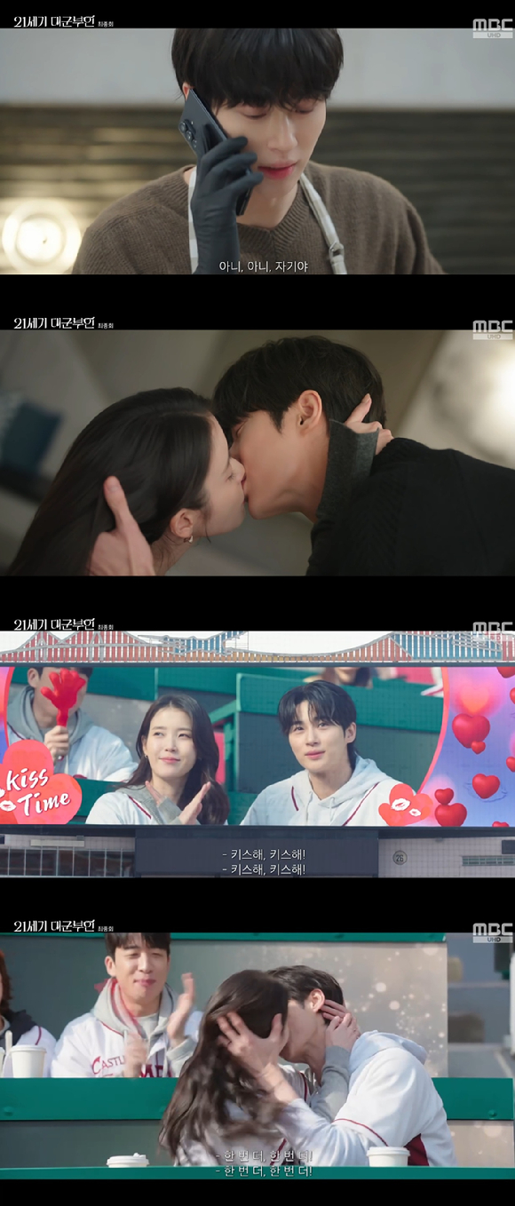 대군부인 [사진=MBC]