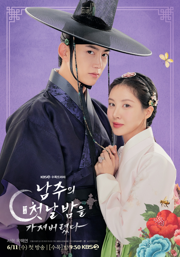 남주의 첫날밤을 가져버렸다 [사진=KBS ]