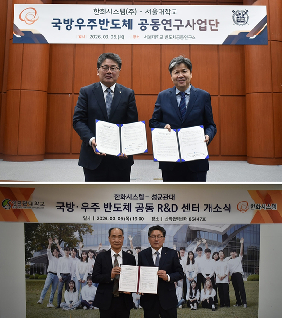 한화시스템이 서울대학교(위) 및 성균관대학교(아래)가와 5일 국방우주반도체 설계 기술 확보를 위한 공동 연구개발(R&D)센터 설립식을 개최하고 있다. [사진=한화시스템]