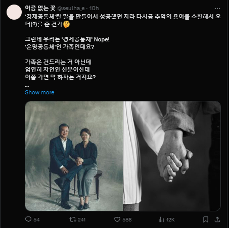 문재인 전 대통령 딸 문다혜씨가 SNS에 "가족은 건드리는 것 아니다"라며 "이제는 더 이상 참지 않겠다"는 취지의 글을 올렸다. [사진=X(구 트위터)]