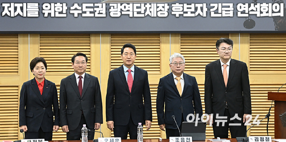국민의힘 양향자 경기도지사 후보, 유정복 인천시장 후보, 오세훈 서울시장 후보와 개혁신당 조응천 경기도지사 후보, 김정철 서울시장 후보가 4일 오전 서울 여의도 국회 의원회관에서 '사법내란 저지를 위한 수도권 광역단체장 후보자 긴급 연석회의'에서 기념촬영을 하고 있다. [사진=곽영래 기자]