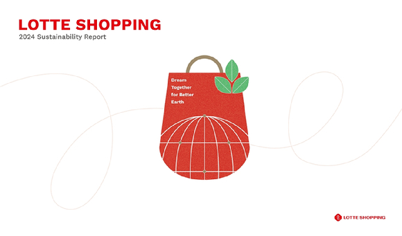 2024 롯데쇼핑 지속가능경영보고서 표지. [사진=롯데쇼핑]