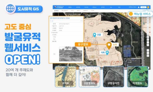 ‘도시유적 GIS’ 배너 [사진=국가유산청]