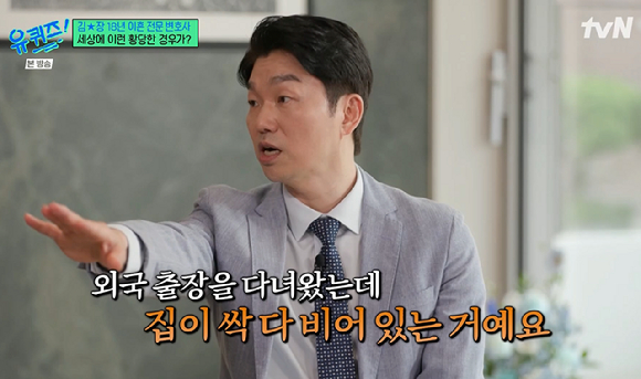 '유퀴즈' 박민철 변호사, 황당 사례 "출장 다녀오니 아내·자녀 몰래 이사...갑자기 문자로 이혼 통보"