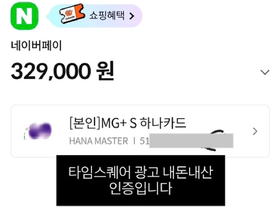 뉴욕 타임스퀘어 전광판에 한글로 된 봉화사과 광고가 걸렸다. [사진='봉화군 봉숭이 주무관' 인스타그램]