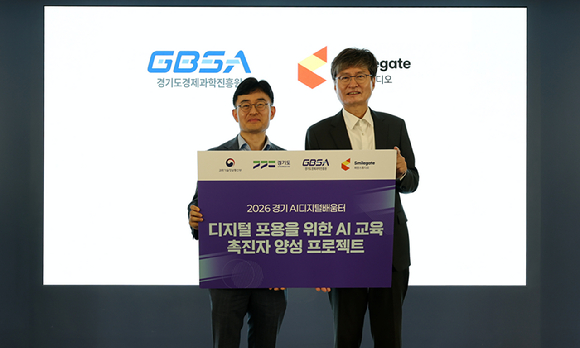 스마일게이트 희망스튜디오, 경기도 아동·청소년 AI 교육 지원