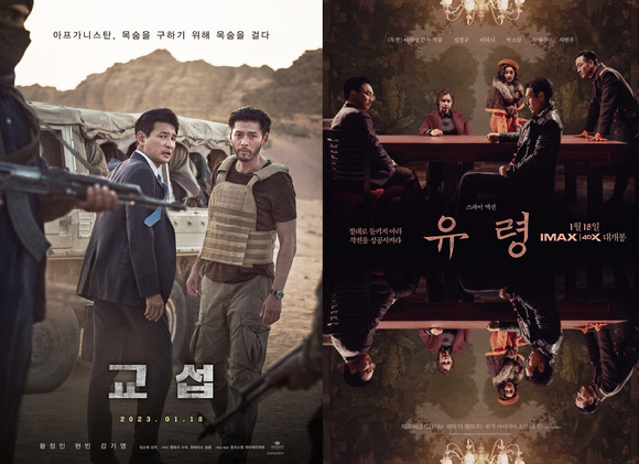 '교섭'과 '유령'이 나란히 1, 2위로 출발했다. [사진=플러스엠엔터테인먼트, CJ ENM]