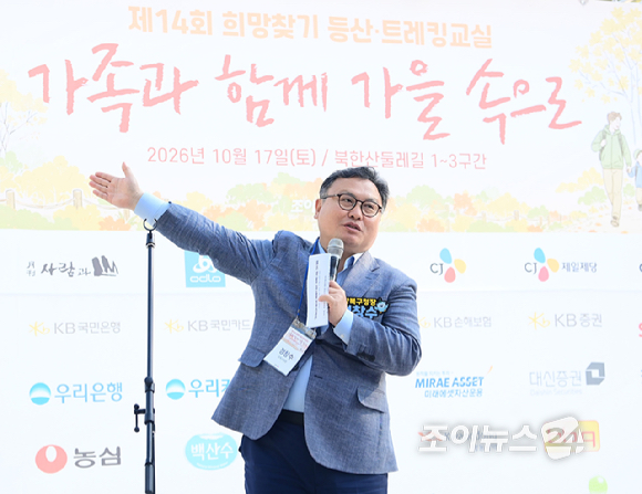 정창수 강북구청장이 17일 서울 우이동 만남의광장에서 진행된 '스타 더윈드와 함께 하는 팬트레킹-제14회 희망찾기 등산&middot;트레킹 교실' 개막식에서 환영사를 하고 있다. [사진=정소희 기자]