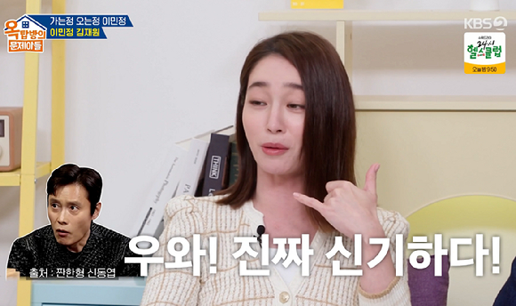 옥문아 [사진=KBS2]