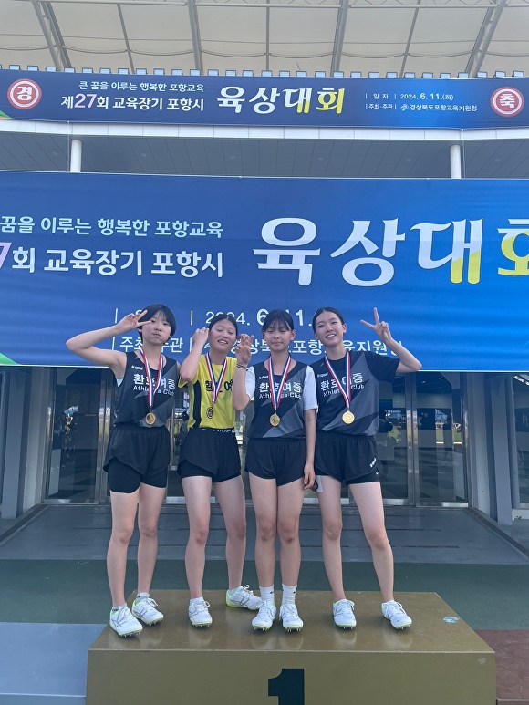 포항 환호여자중학교가 제 27회 포항시 육상대회에서 우승을 차지했다. [사진=환호여자중학교]