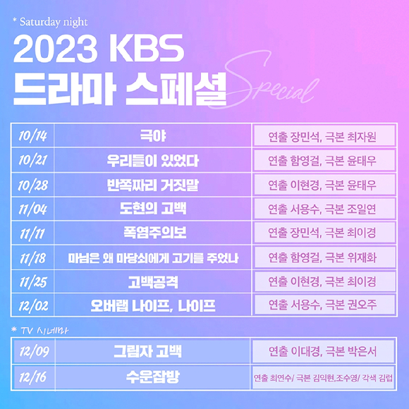 KBS 드라마스페셜, TV시네마 [사진=KBS]