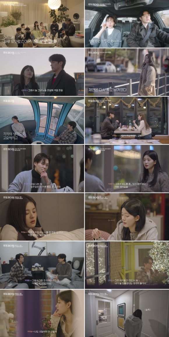 하트페어링 [사진=채널A ]