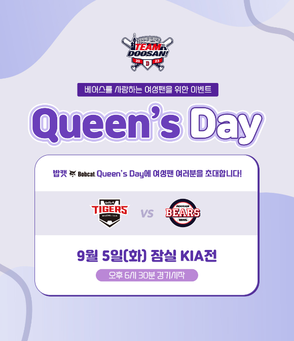 두산 베어스는 오는 9월 5일 KIA 타이거즈와 홈 경기에서 '9월 밥캣 퀸스데이'(Queen’s Day) 이벤트를 진행한다. [사진=두산 베어스]