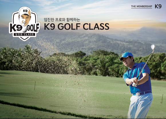 기아는 THE K9 멤버십 고객을 위한 초청 행사 '임진한 프로와 함께하는 K9 골프 클래스'를 개최한다. [사진=기아]