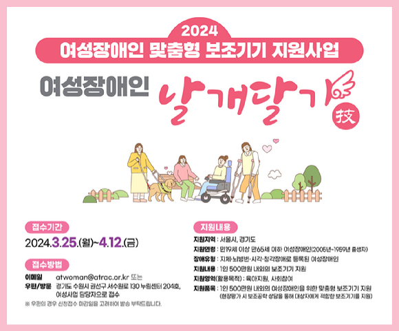 LG생활건강 2024 여성장애인 날개달기 사업 포스터. [사진=LG생활건강]