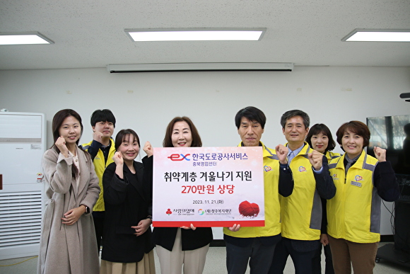 한국도로공사서비스 충북영업센터 임직원들이 21일 청주지역 에너지 취약계층을 위한 성금을 기탁하고 있다. [사진=충북사회복지공동모금회]