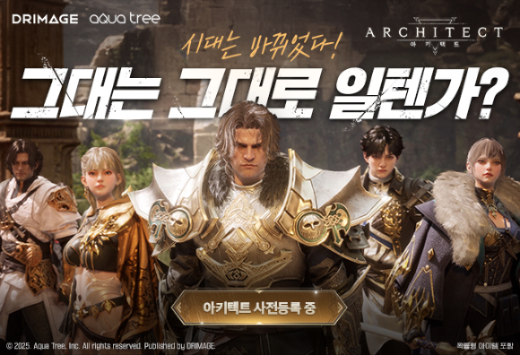 드림에이지 &apos;아키텍트&apos;, 17일 사전등록 개시