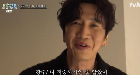 콩콩팜팜 [사진=tvN]