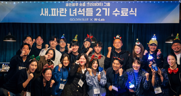 수료식 종료 후 2기 참가자들이 기념 촬영을 하고 있다. [사진=골든블루]