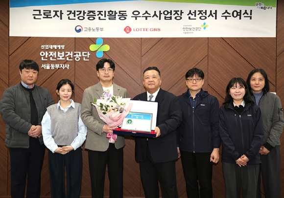 24일 근로자 건강증진활동 우수사업장 선정서 수여식에서 (왼쪽 세번째)이장근 롯데GRS 안전경영센터 부문장과 (왼쪽 네번째)신수환 안전보건공단 서울동부지사장 등이 기념 촬영을 하고 있다. [사진=롯데GRS 제공]