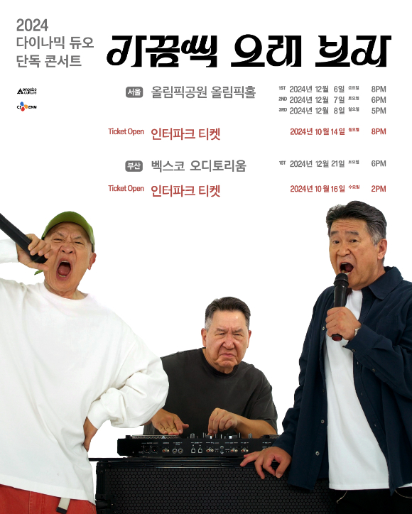 다이나믹듀오 콘서트 포스터 [사진=아메바컬쳐]