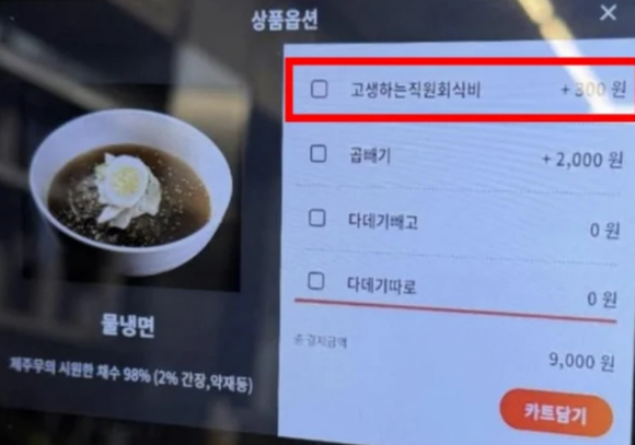 울의 한 냉면 전문점이 '직원 회식비' 명목으로 손님에게 300원을 추가 결제하도록 유도한 사실이 알려져 논란이 됐다. 사진은 함흥냉면으로, 본 기사 내용과 무관. [사진=설래온 기자 ]