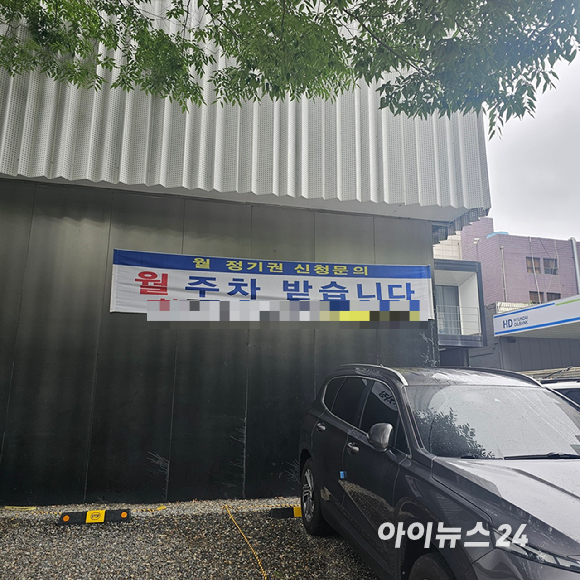 분양이 줄어들면서 견본주택으로 쓰이던 건물마저 빈 채로 놀고 있는 경우가 늘어나고 있다. 사진은 서울 강남구 역삼동의 견본주택 임대 공간에 걸려 있는 '모델하우스 임대 문의' 현수막. 2025.06.25 [사진=이효정 기자 ]