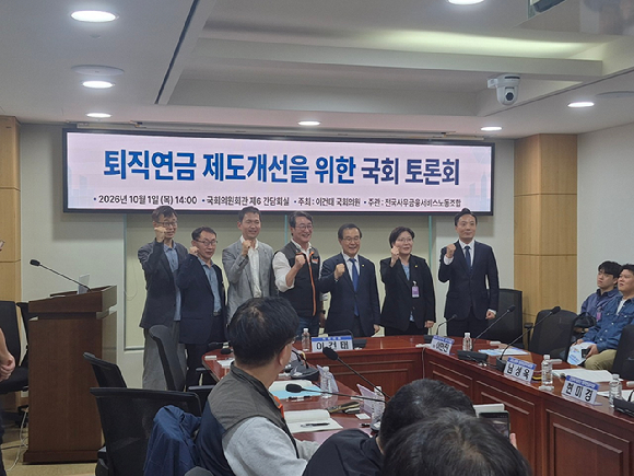 1일 국회에서 열린 &lsquo;퇴직연금 제도개선을 위한 국회토론회&rsquo;에서 참석자들이 기념사진을 찍고 있다. [사진=이도훈 기자]