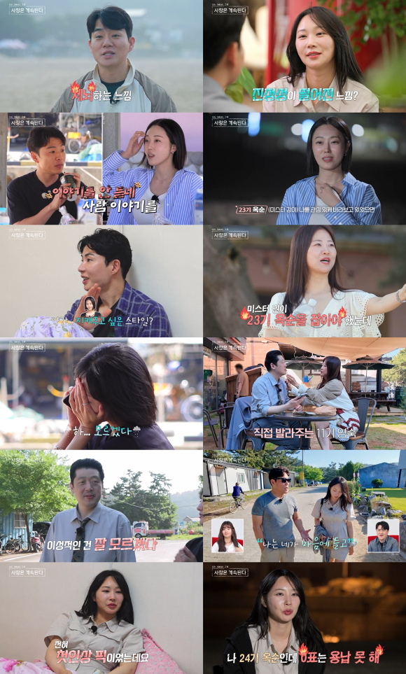 &apos;나솔사계&apos; 미스터 한, 23기옥순에 직진 예고⋯24기옥순 &quot;0표 용납못해&quot;