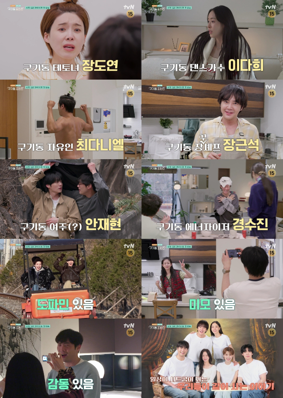 구기동 프렌즈 [사진=tvN ]