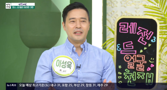 이성욱이 '아침마당'에 출연했다. [사진=KBS 방송화면 캡처]