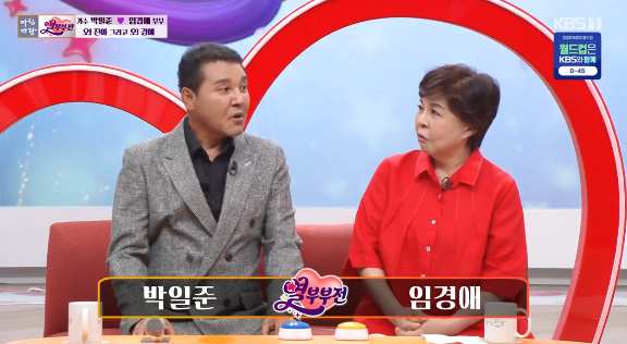 박일준, 임경애 부부가 '아침마당'에 출연해 대화를 나누고 있다. [사진=KBS 방송화면 캡처]