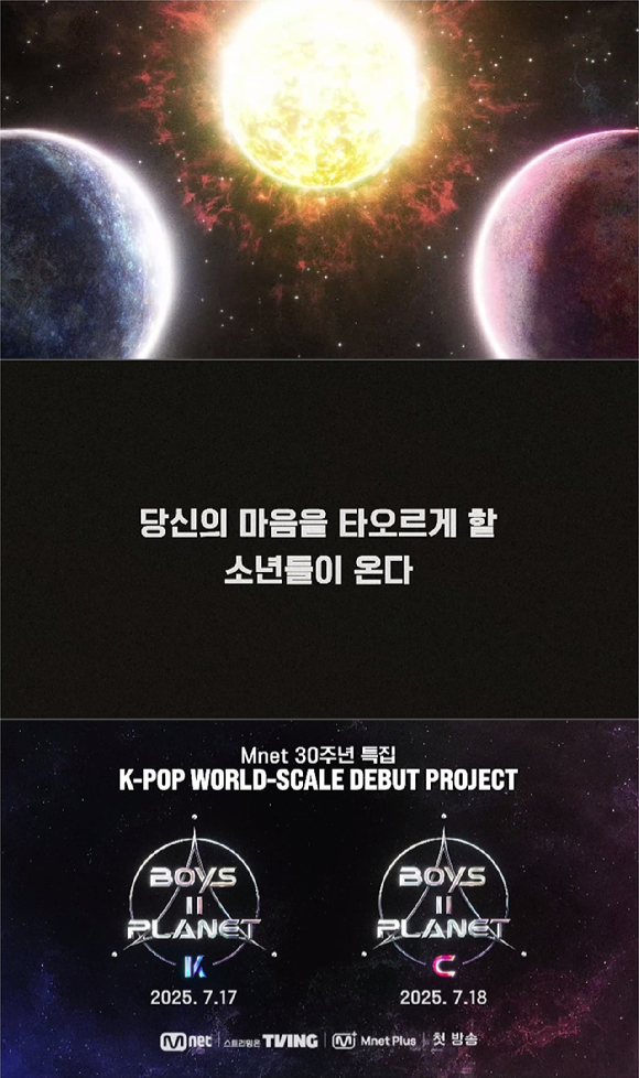 '보이즈 2 플래닛' 티저 이미지 갈무리 [사진=Mnet]