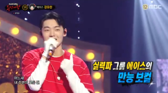 그룹 에이스의 메인 보컬 강유찬이 '복면가왕'에서 노래하고 있다. [사진=MBC 방송화면 캡처]
